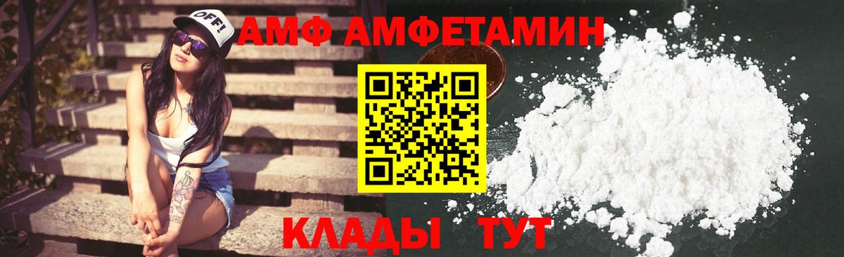 Amphetamine VHQ Нефтекамск
