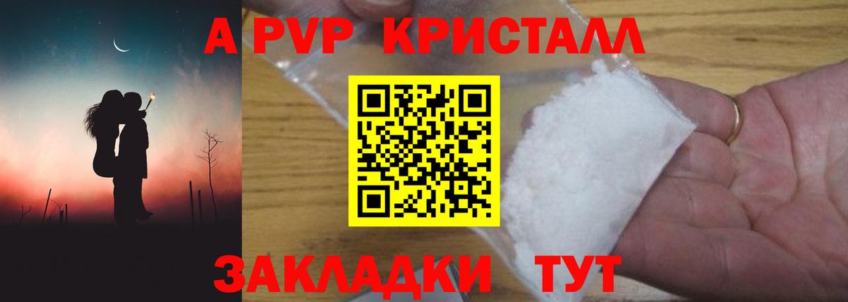 Альфа ПВП кристаллы Нефтекамск