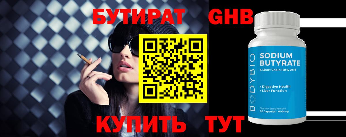Нефтекамск  БУТИРАТ BDO  Вход с VPN 