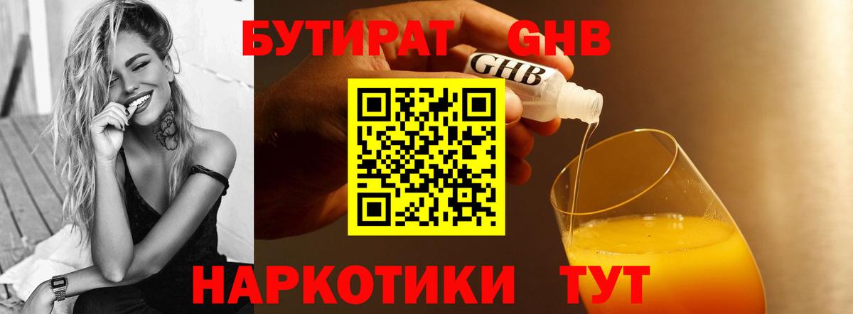 Бутират 99% Нефтекамск