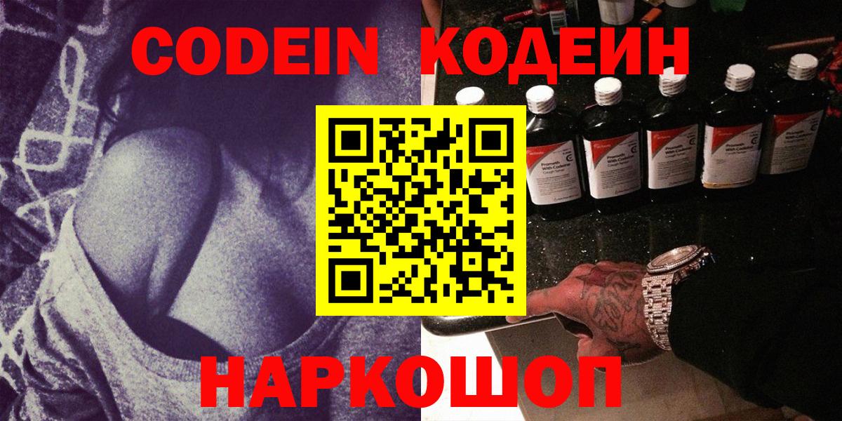 Нефтекамск  Кодеиновый сироп Lean Purple Drank  Вход с VPN  Кодеин напиток Lean (лин) 