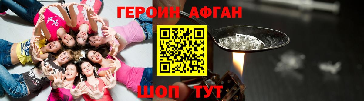 ГЕРОИН Афган Нефтекамск
